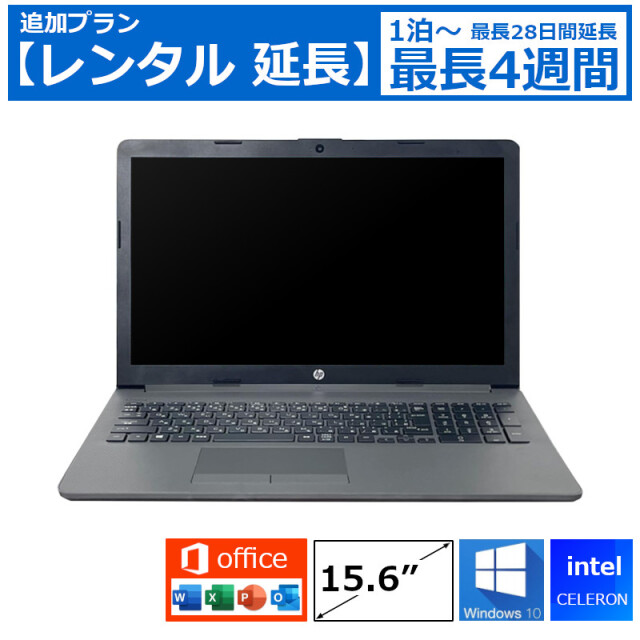 レンタル延長 延長1泊～4週間 パソコン 超特価モデル Celeron/8G/SSD/カメラ付き/DVDドライブ/Windows10/Office付き/15.6型 機種は指定できませ