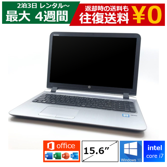 レンタル 2泊3日～最長4週間 パソコン MOS試験 Core i7/16G/SSD/Webカメラ付き/Windows10/Office付き/15.6型 ノートパソコン 機種は指定できませ