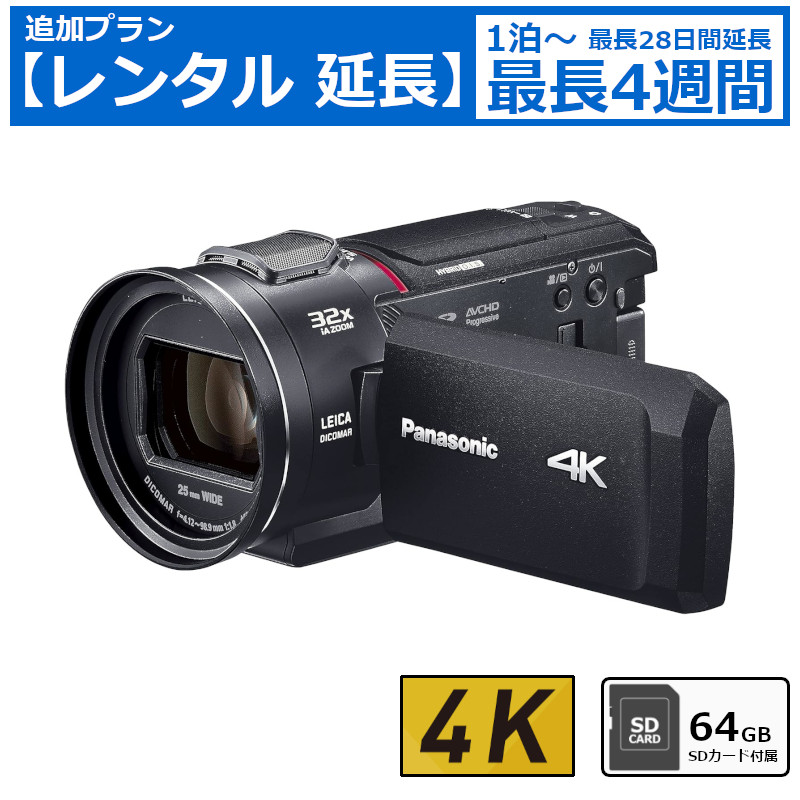 レンタル延長 延長1泊～4週間 ビデオカメラ Panasonic HC-VX2MS 4Kビデオカメラ 64GB SDカードセット 光学24倍