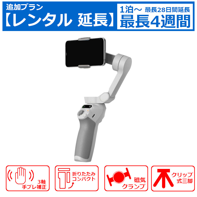 レンタル延長 ジンバル DJI Osmo Mobile SE スマホジンバル 3軸スタビライザー 軽量 コンパクト 手振れ補正 アクティブトラック タイムラプス スタビライザー スマホ用ジンバル
