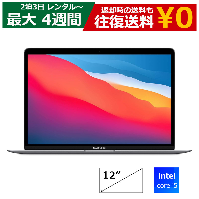 レンタル 2泊3日～最長4週間 パソコン Apple MacBook 8gb オフィス付 マック