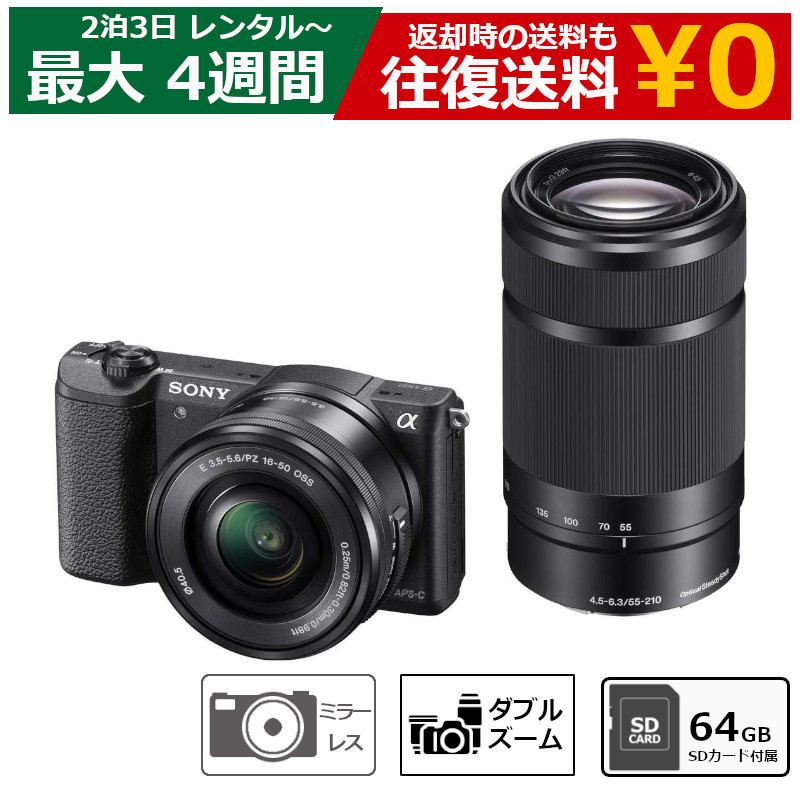 レンタル ミラーレス一眼カメラ SONY α5100 ダブルズームレンズキット 64GB SDカードセット ミラーレスカメラ デジタル一眼カメラ