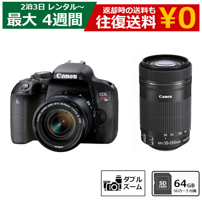 レンタル 2泊3日～最長4週間 一眼レフカメラ Canon EOS Kiss X9i ダブルズームキット デジタル一眼レフカメラ