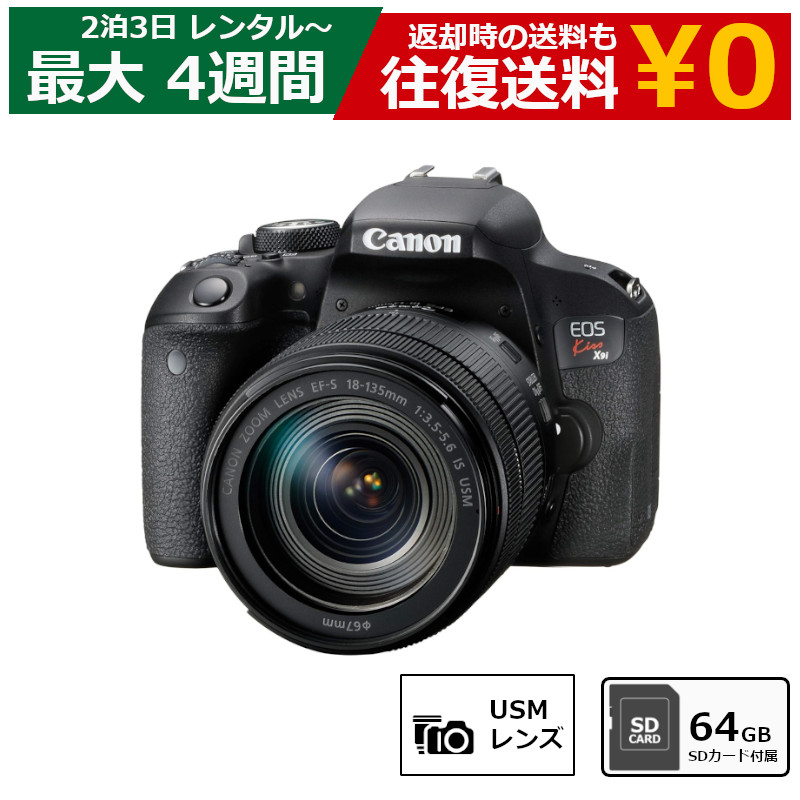 一眼レフカメラ レンタル Canon EOS Kiss X9i EF-S18-135 IS USM レンズキット デジタル一眼レフカメラ