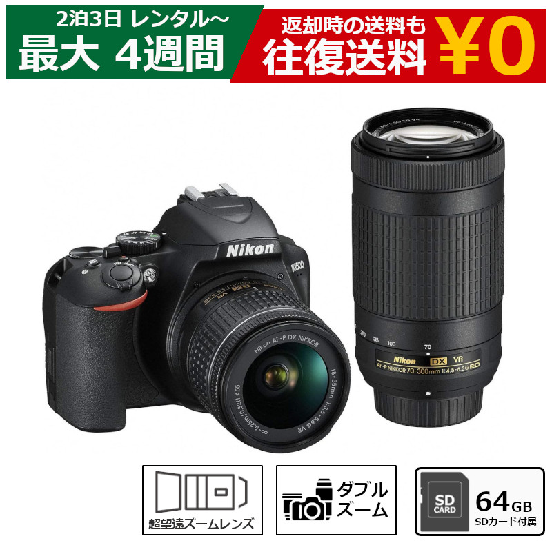 レンタル 一眼レフカメラ ニコン NIKON D3500 ダブルズームキット デジタル一眼レフカメラ