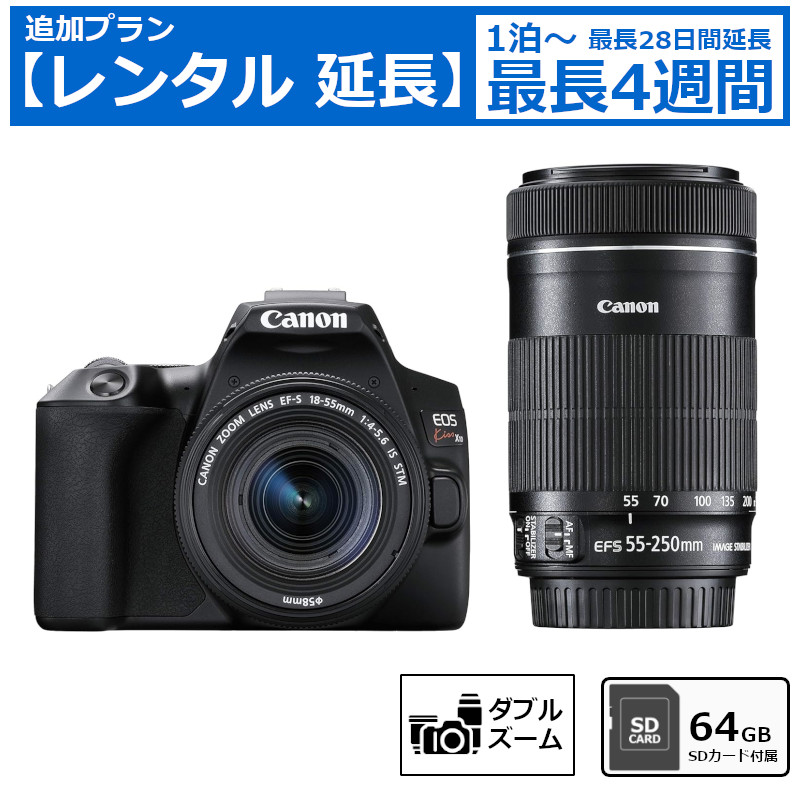 レンタル延長 延長1泊～4週間 一眼レフカメラ Canon EOS Kiss X10 ダブルズームキット デジタル一眼レフカメラ