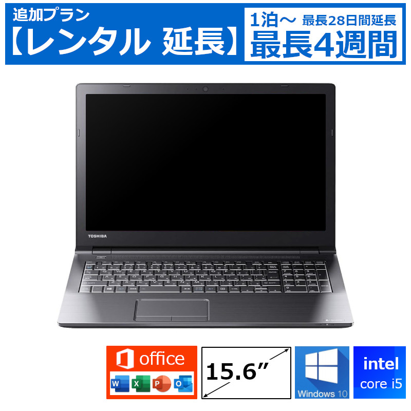 レンタル延長 延長1泊～4週間 パソコン スタンダード Core i5/16G/SSD/光学ドライブ無し 機種は指定できません