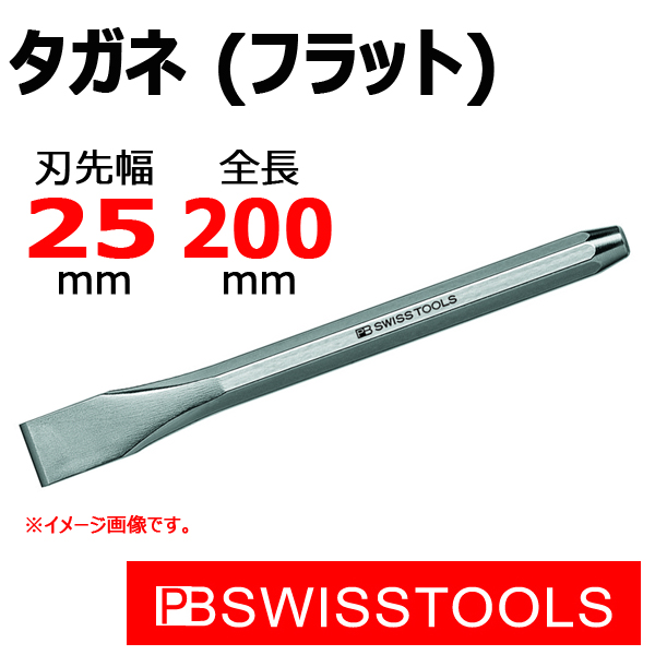 タイムセールタイムセールPB SWISS TOOLS 電工用平タガネ(グリップ付) 820HG-5 大工道具