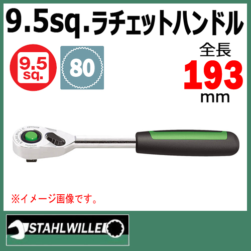 STAHLWILLE スタビレー 3/8