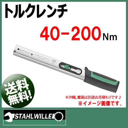 驚きの価格が実現！】 Stahlwille 50184020 40-200Nm トルクレンチ