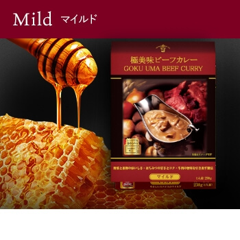 極美味ビーフカレー　＜マイルド＞