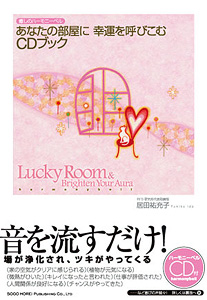 幸運を呼びこむCDブック