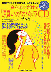 願いがかなうCDブック