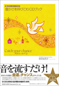 豊かさを呼びこむCDブック