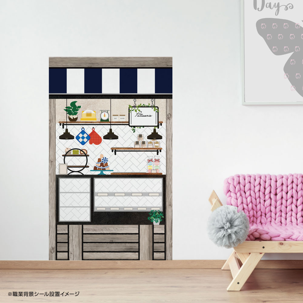 職業体験ウォールステーッカージョブろっか・パティシエセット
