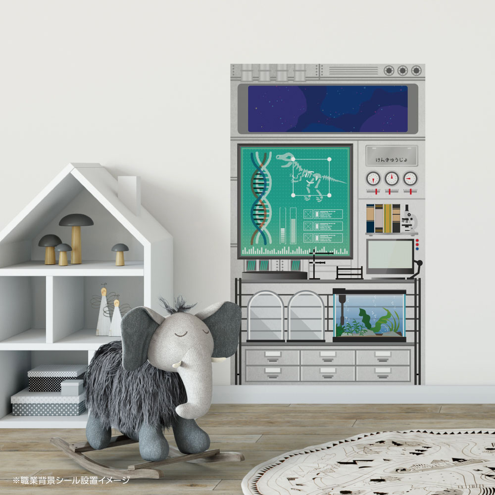 職業体験ウォールステーッカージョブろっか・博士セット