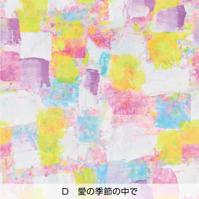 リメイクシートmini・UshimaruSaeki(愛の季節の中で)