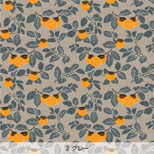 シール壁紙・広瀬順子の柿(グレー)