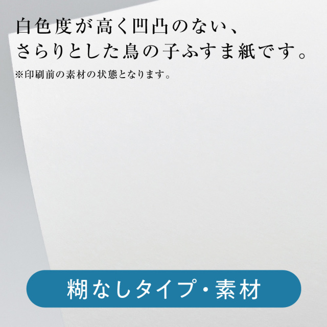 棲家 sumika ／ いろはな ふすま用リメイクシール｜おしゃれな