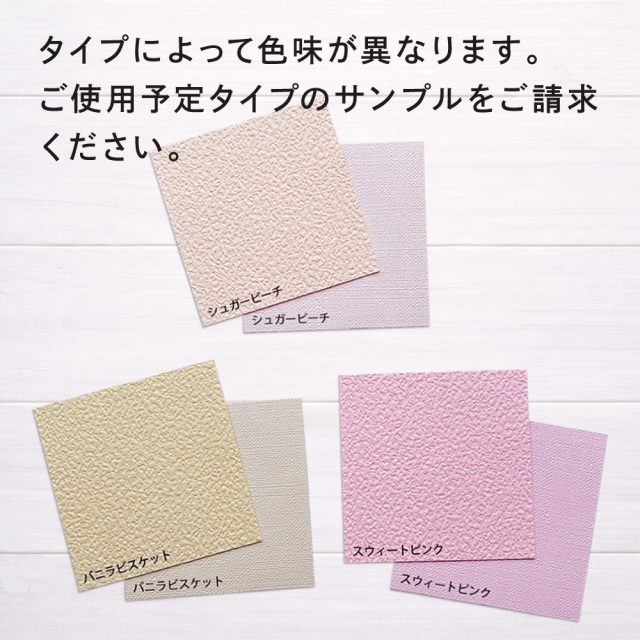 カラー壁紙Huemo（ヒューモ）タイプ別の色差