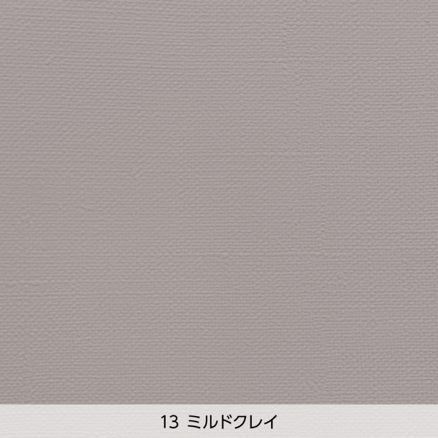 カラー壁紙Huemo（ヒューモ）のミルドクレイ
