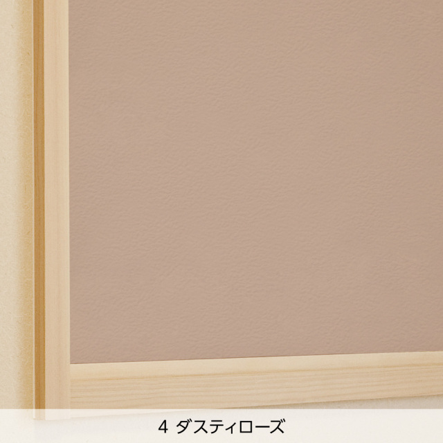 ふすま用リメイクシール・メルア有料サンプルのダスティローズ（色見本）