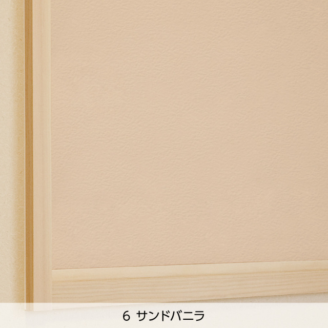 ふすま用リメイクシール・メルア有料サンプルのサンドバニラ（色見本）