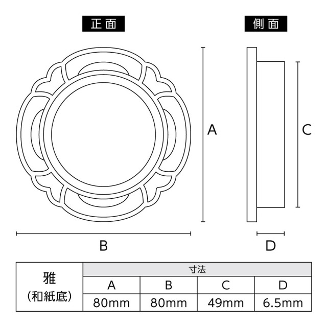 友都香和紙引手・雅（和紙底）サイズ表