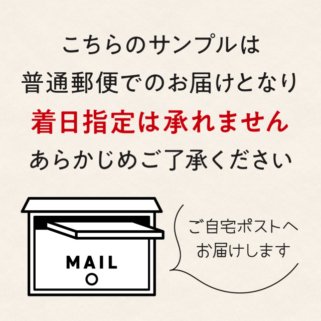 普通郵便でお届けします