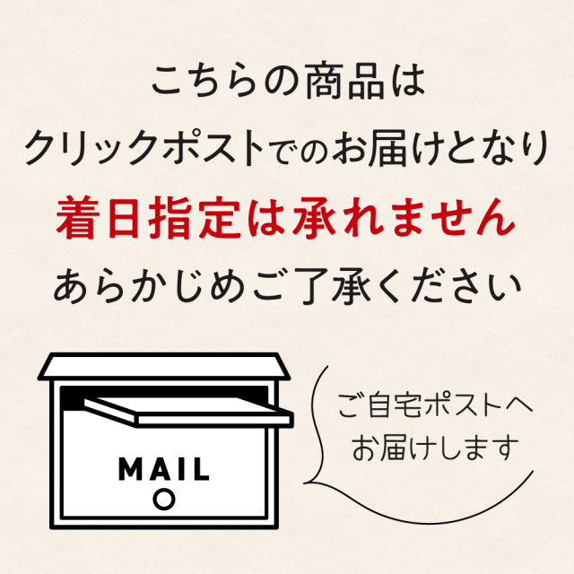 クリックポストでお届けします