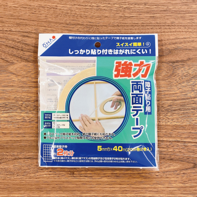 障子貼り用強力両面テープ