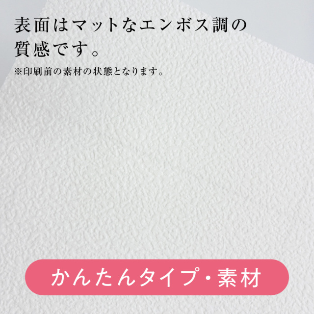 シール壁紙かんたんタイプ表面素材拡大