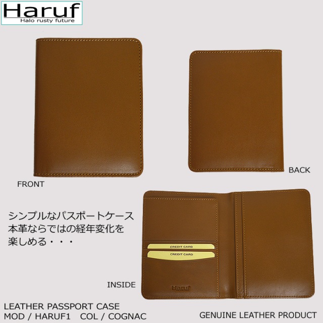 本革 パスポートケース haruf1s1
