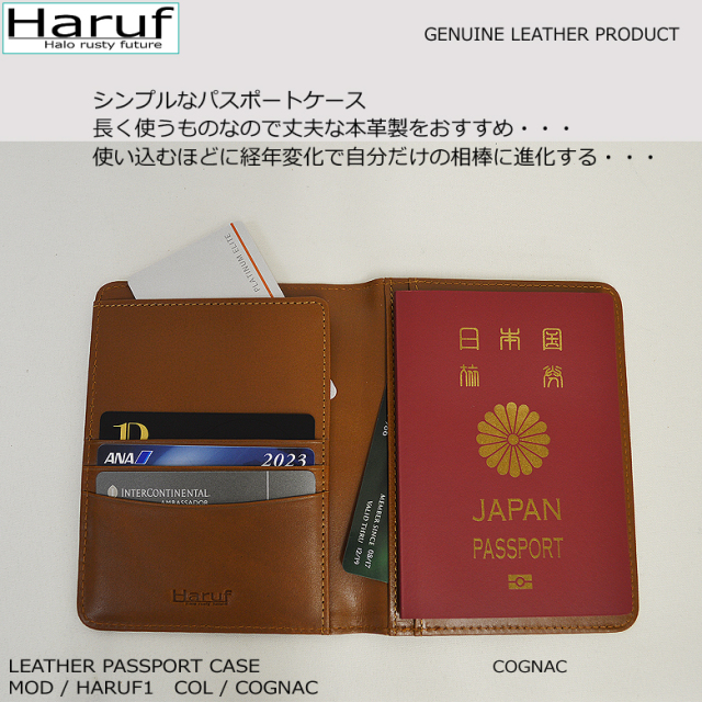 本革 パスポートケース haruf1s3