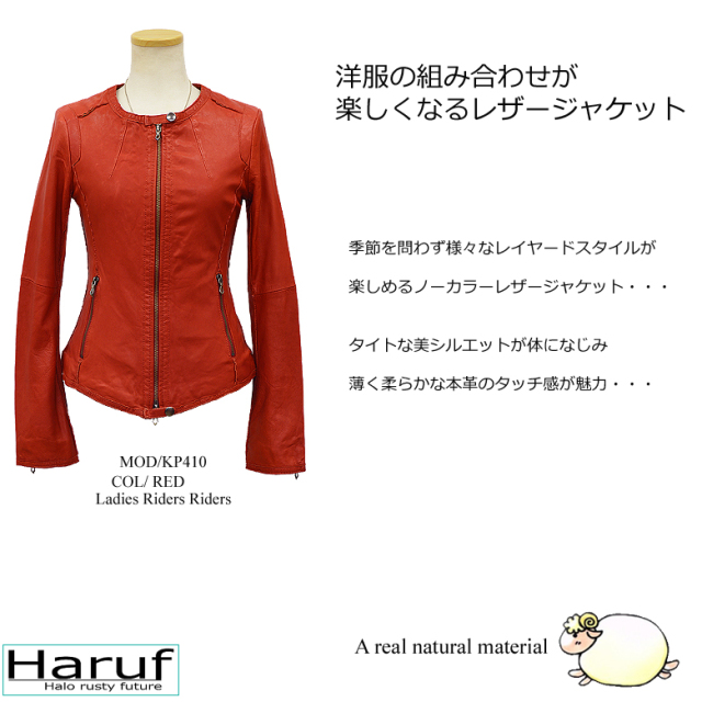 ノーカラー 革ジャン レディース kp410red1