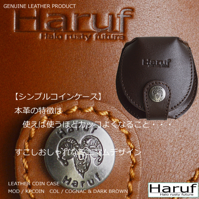 Haruf ハルフ ブランド メンズ レディース 小銭入れ レザー