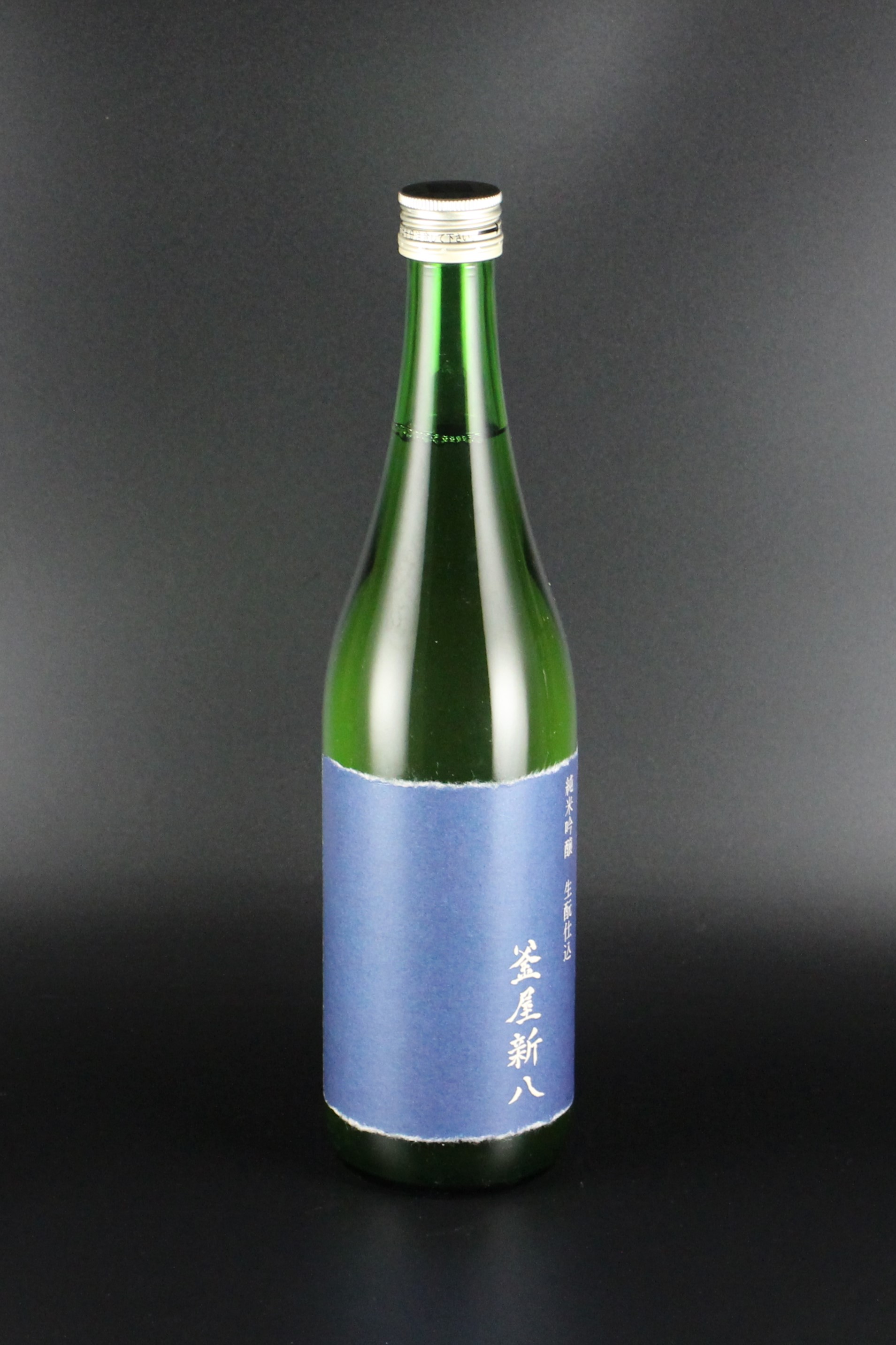 2017(H29)BY　釜屋新八　青ラベル　きもと仕込　純米吟醸無濾過原酒　山田錦　720ml　【埼玉／釜屋】オリの沈殿あり