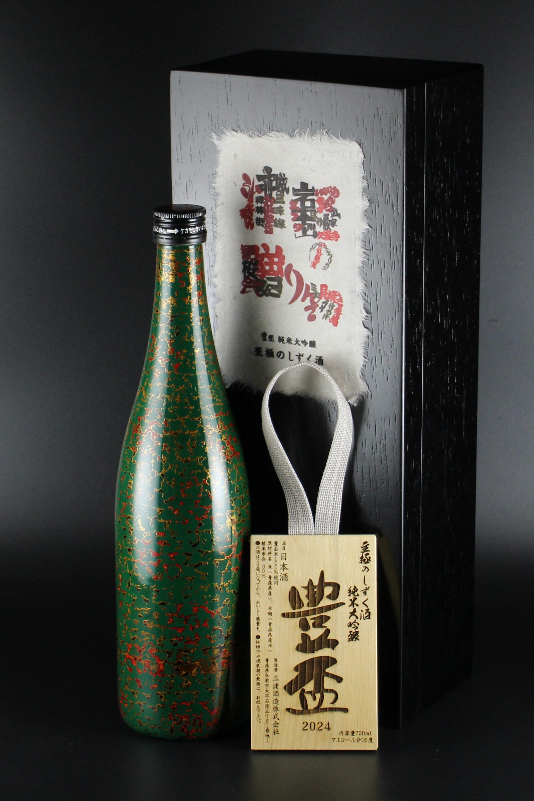 豊盃　津軽の贈り物　2025　純米大吟醸　豊盃米　至極のしずく酒　720ml　【青森／三浦酒造】帆前掛バック付