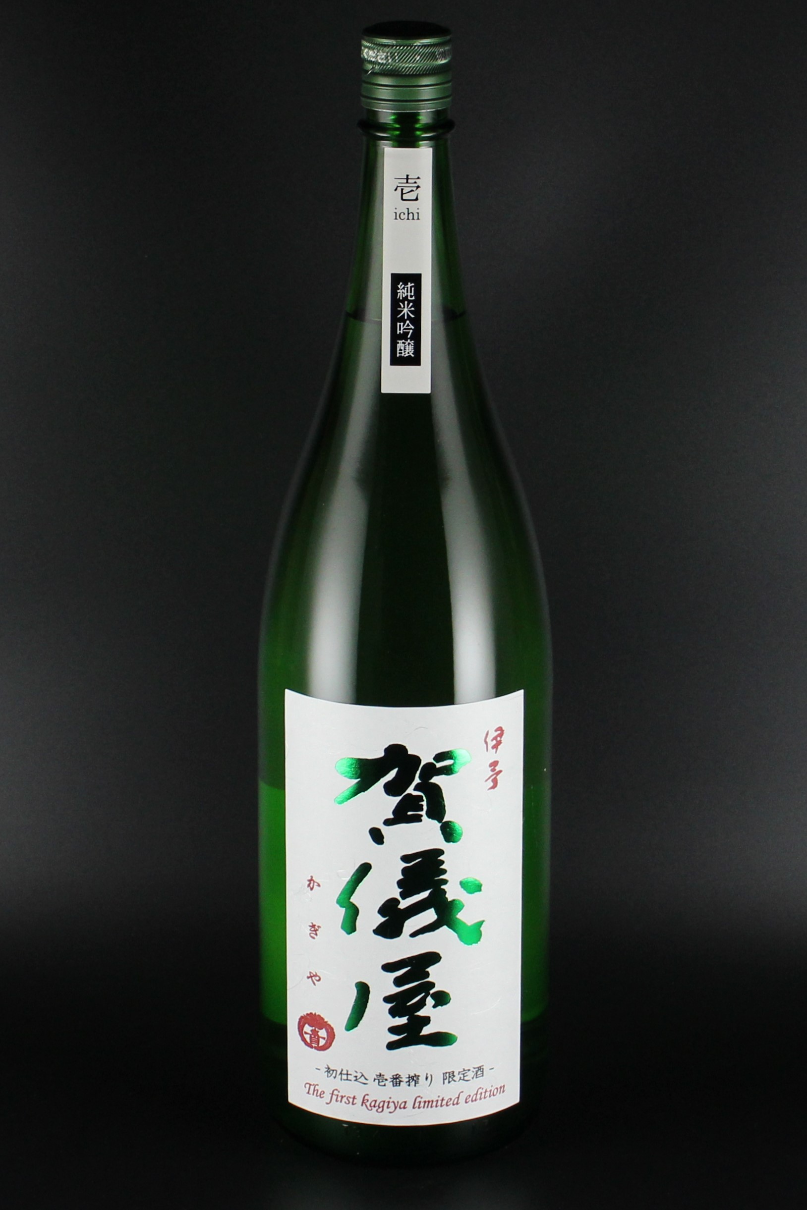 2025BY　賀儀屋　初仕込　壱番しぼり　純米吟醸無濾過生原酒　しずく媛  1800ml　【愛媛／成龍酒造】