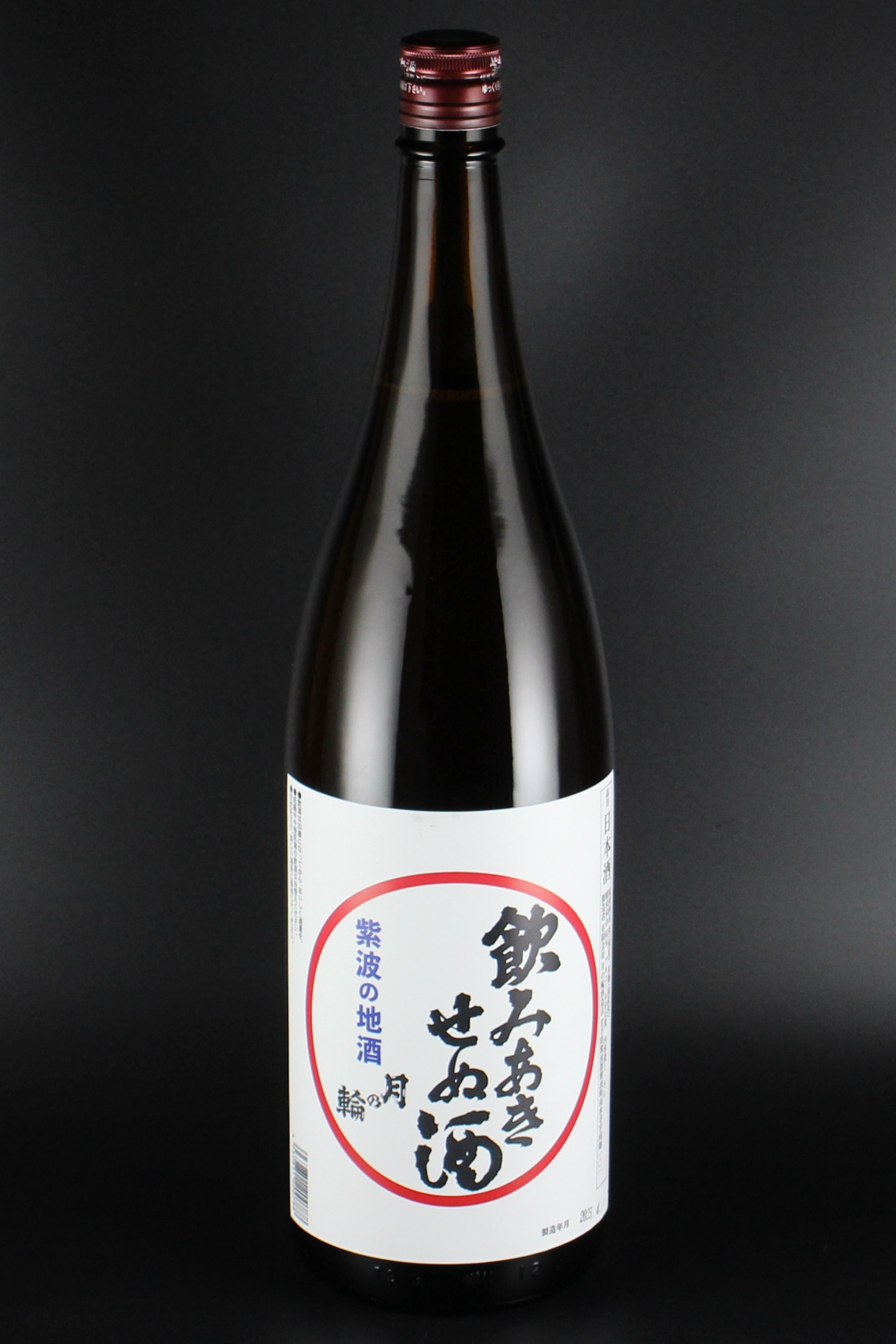 月の輪 飲み飽きせぬ酒 純米 1800ml 【岩手／月の輪酒造店】蔵出限定300