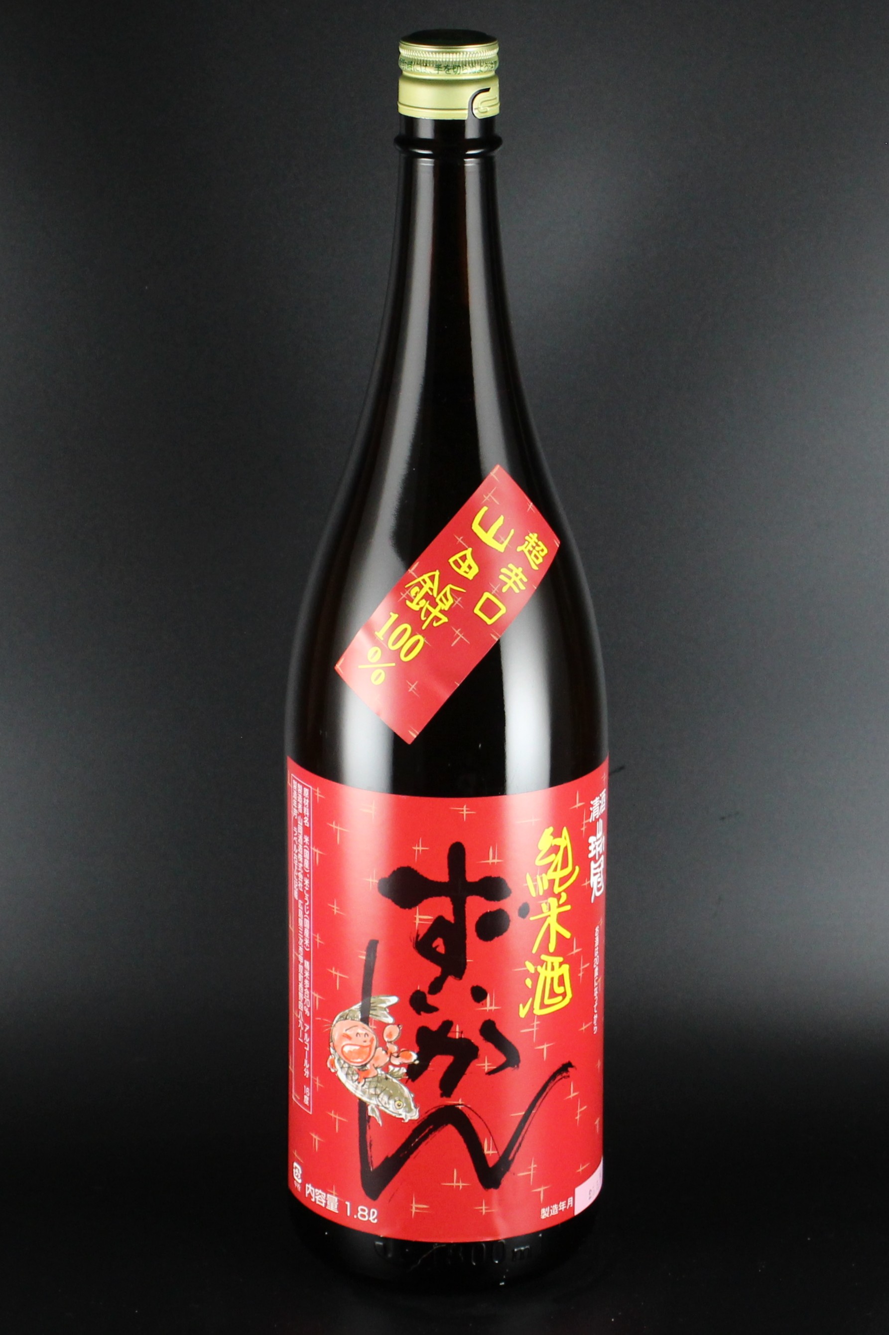 2022BY　瑞冠　超辛口純米　山田錦　1800ml　【広島／山岡酒造】