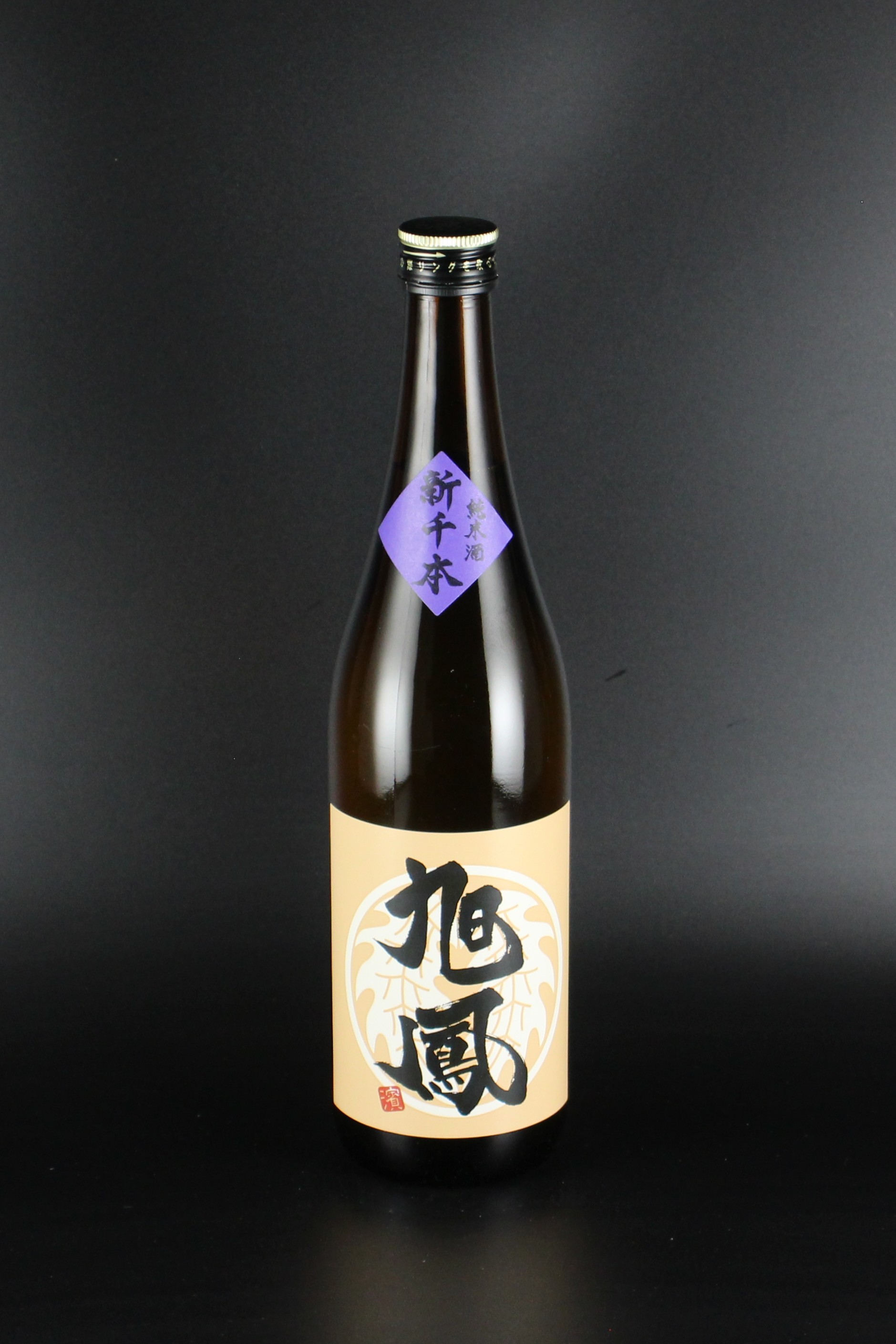 旭鳳　純米　中生新千本　720ml　【広島／旭鳳酒造】　