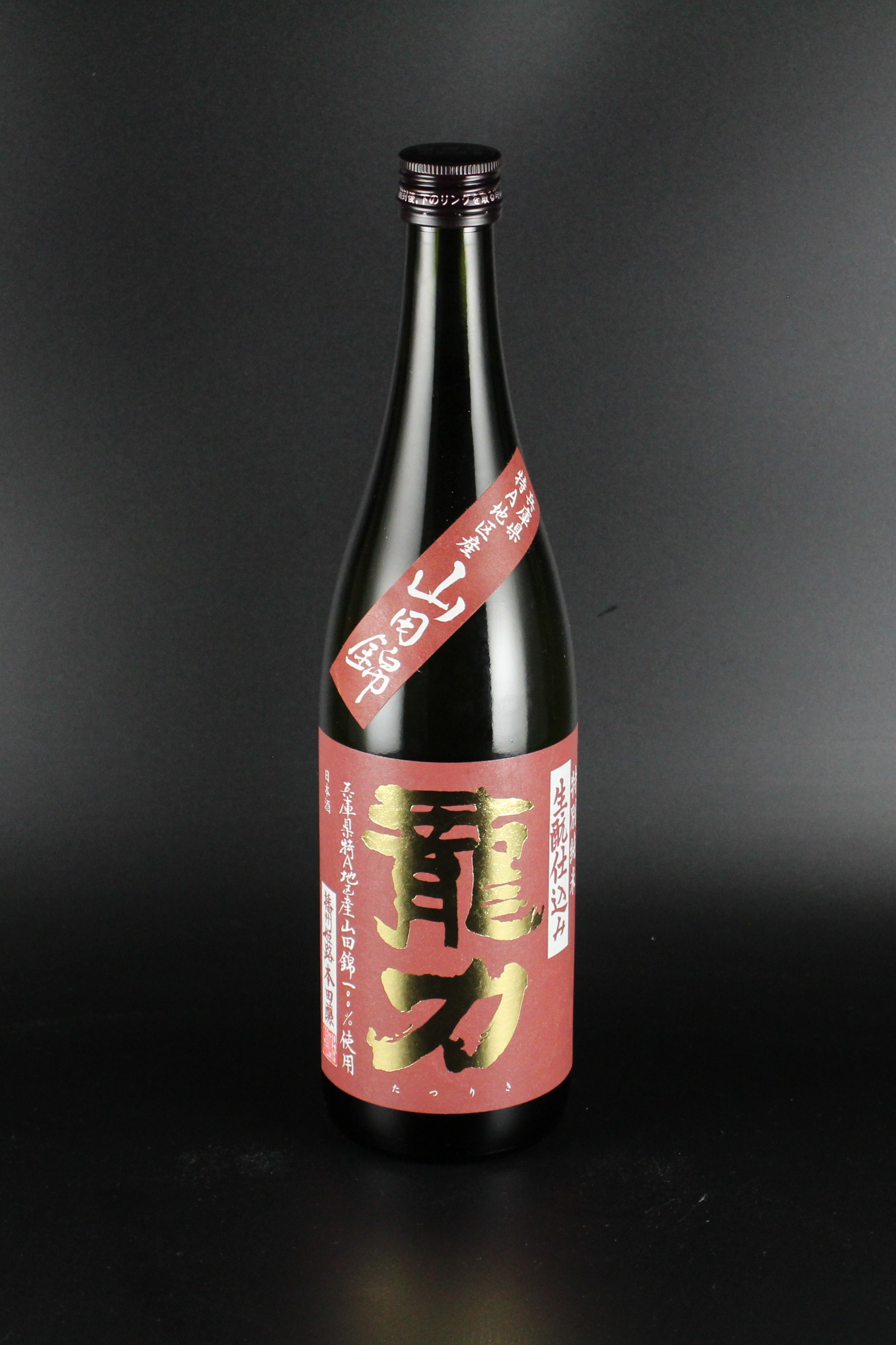 龍力　特別純米　きもと仕込み　山田錦　720ml  【兵庫／本田商店】