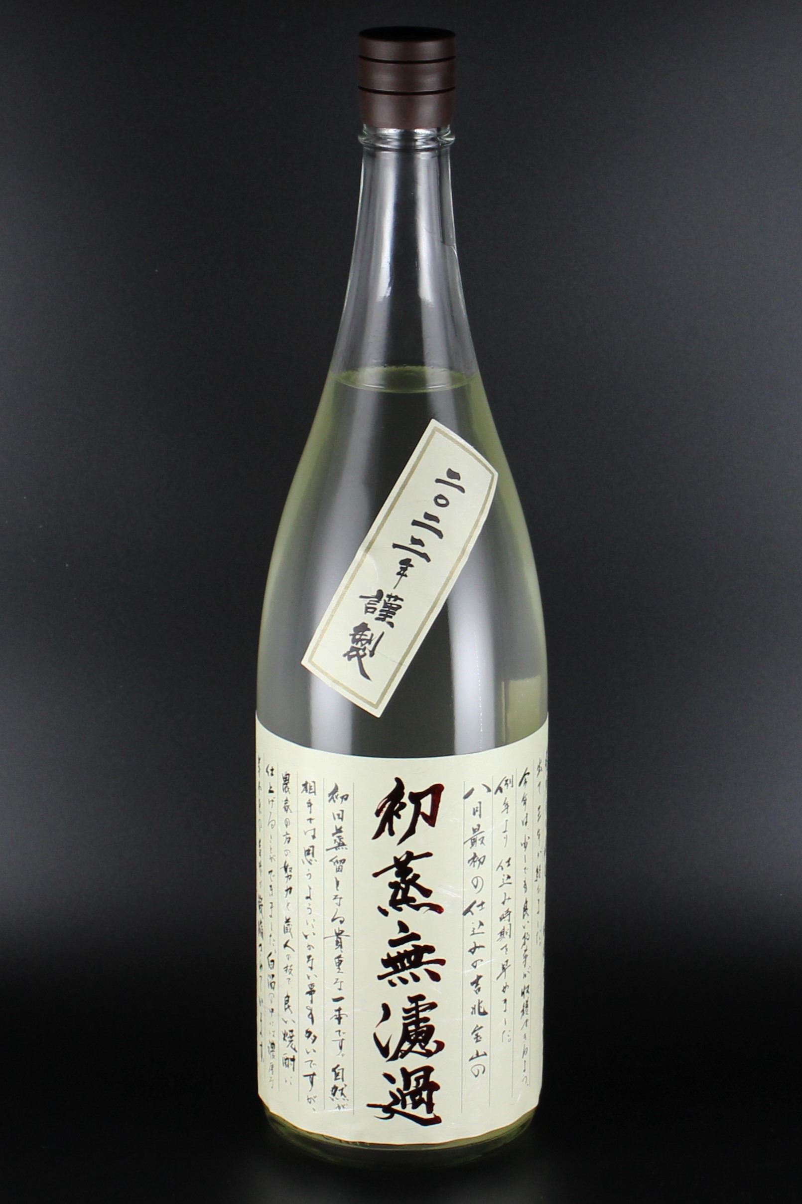 2023年蒸溜　吉兆宝山　初蒸無濾過　25度　1800ml　【鹿児島／西酒造】