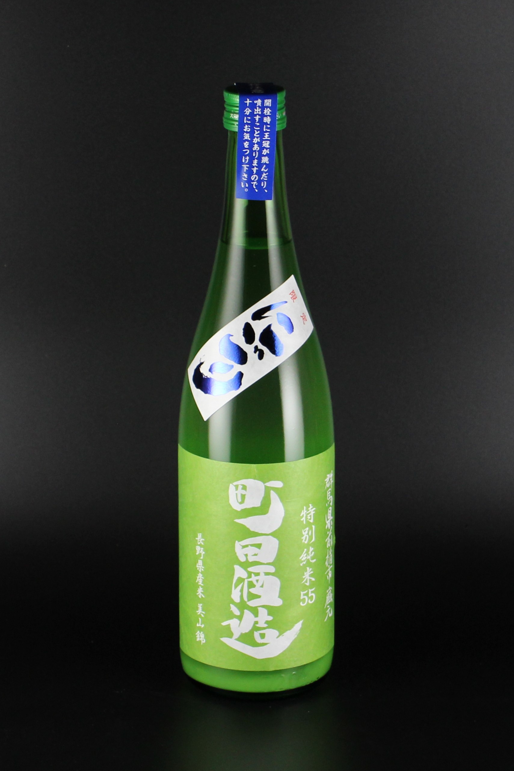 2024BY　町田酒造　にごり　特別純米無濾過生原酒　美山錦　720ｍｌ　【群馬／町田酒造店】