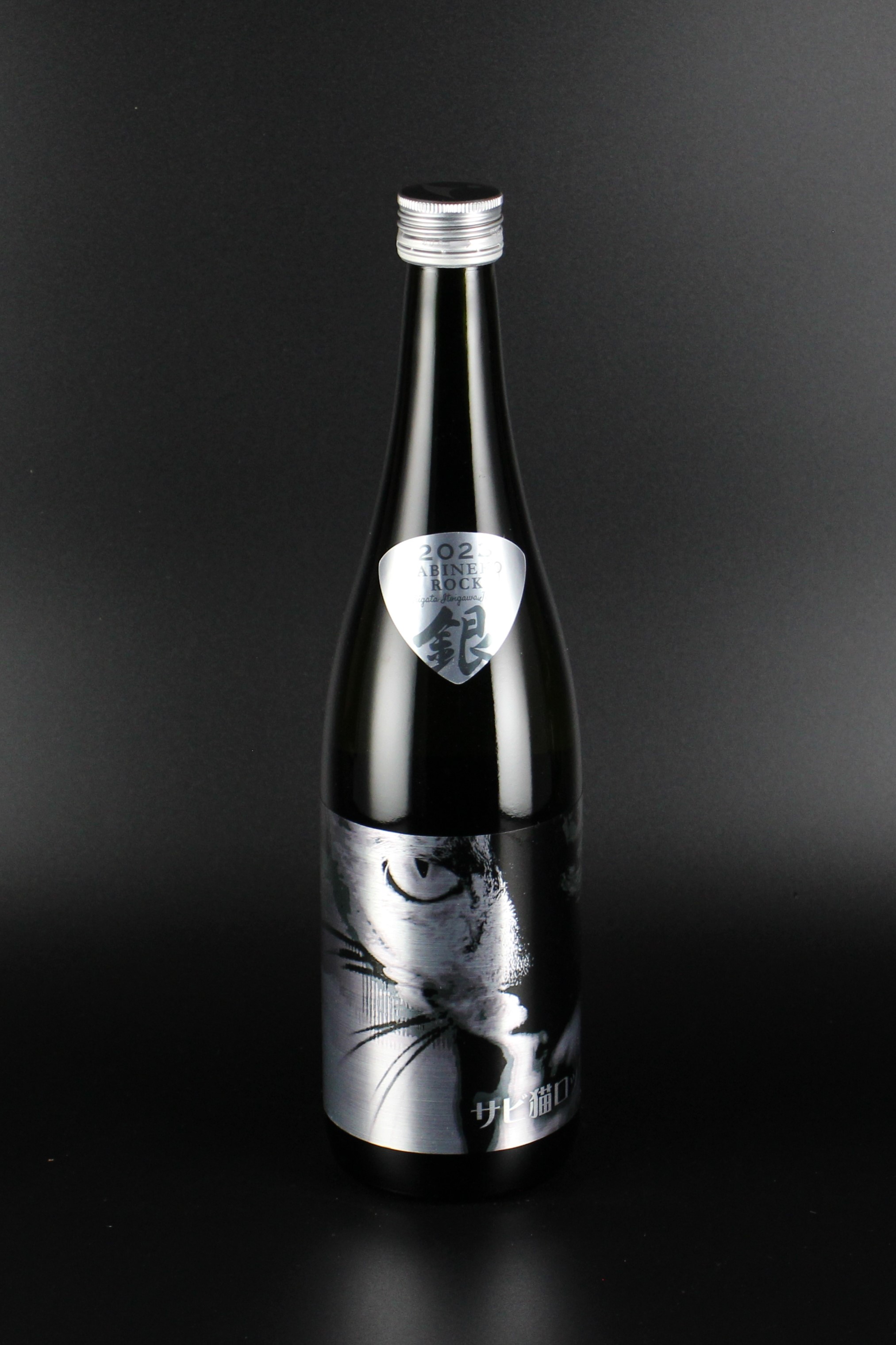 2022BY　サビ猫ロック　銀サビ　純米大吟醸無濾過生原酒　中取り　720ml　【新潟／猪又酒造】