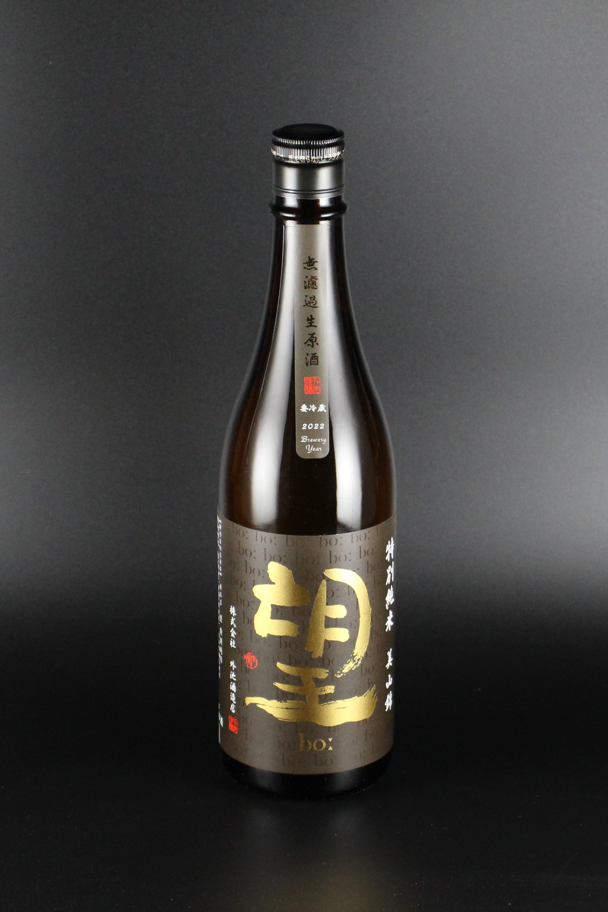 2024BY　望bo:　特別純米無濾過生原酒　美山錦　720ml　【栃木／外池酒造店】