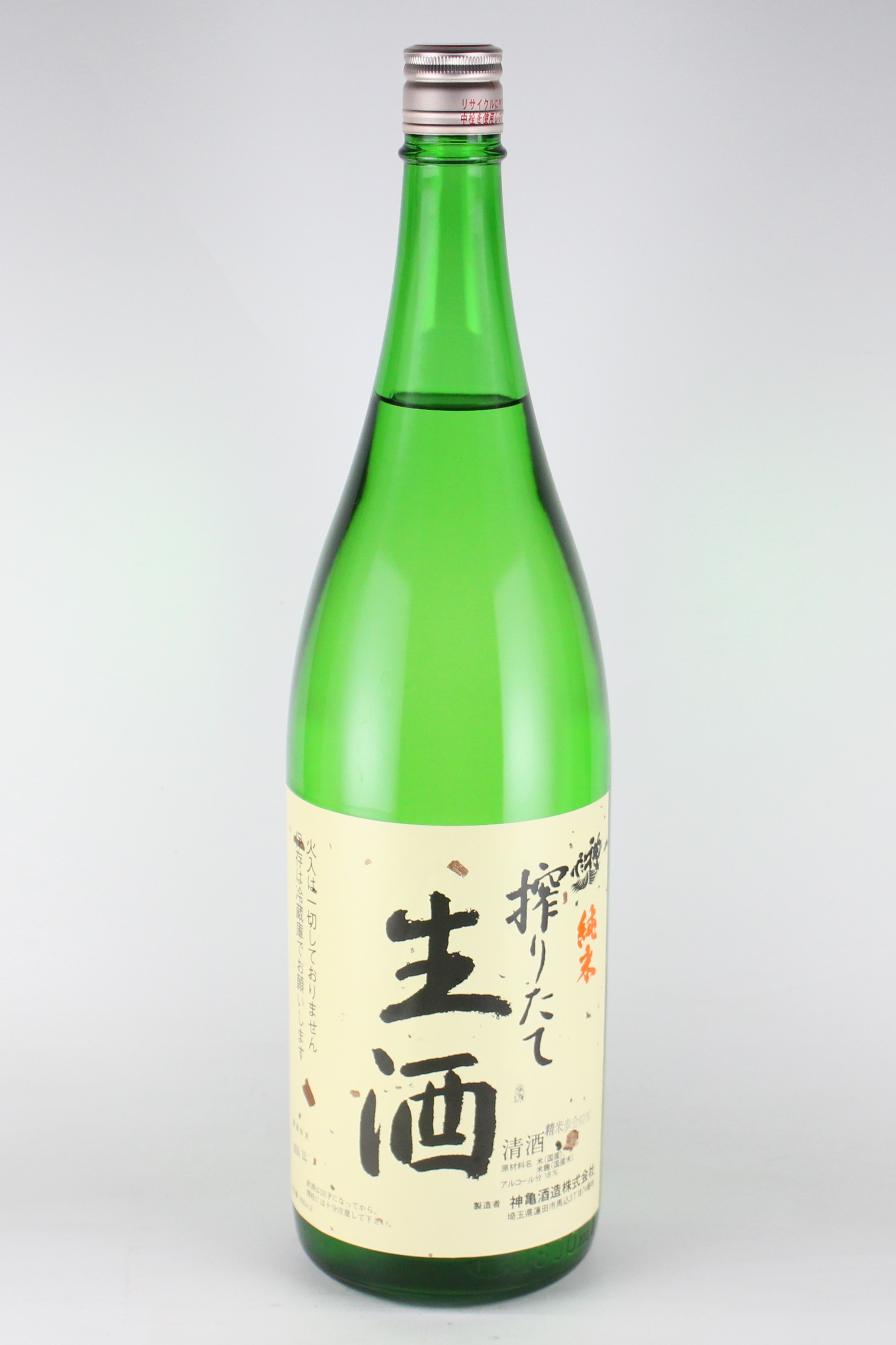 神亀 純米無濾過生原酒 搾りたて 1800ml 【埼玉／神亀酒造】2021（令和3）醸造年度