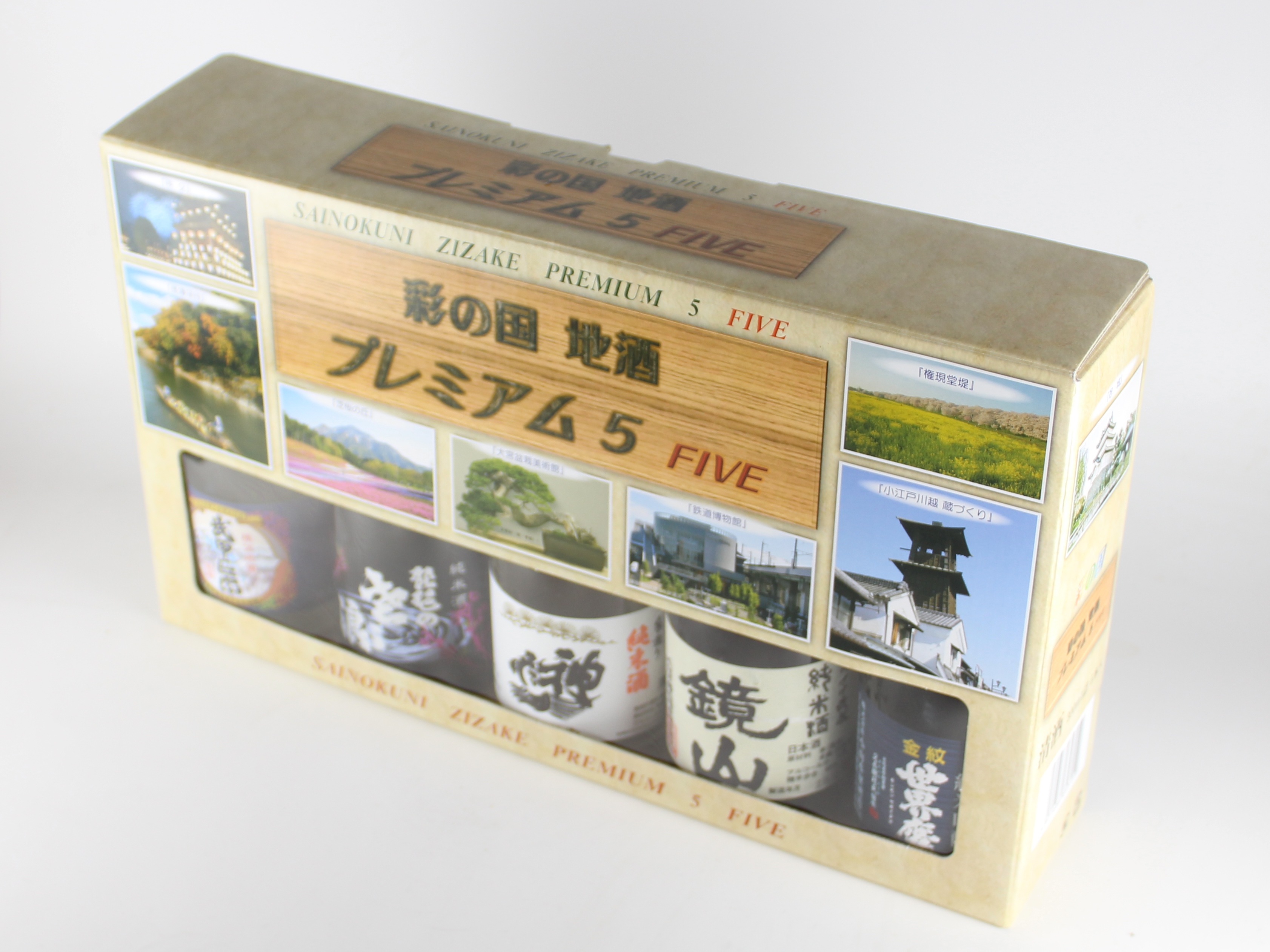 彩の国地酒　プレミアム5FIVE　2015醸造年度版