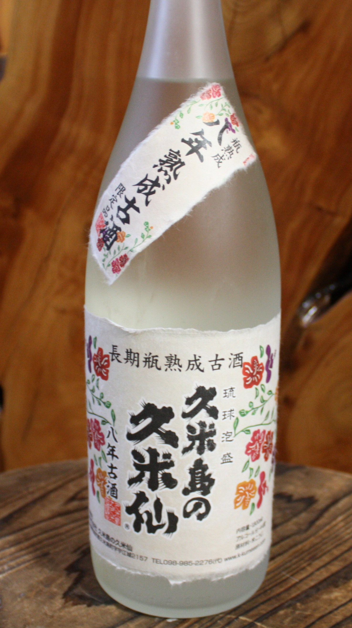 沖縄 久米島の久米仙 久米島の久米仙 八年熟成古酒